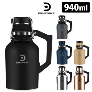 【特典付】DrinkTanks　真空断熱グラウラー　32oz（940ml）　／ドリンクタンクス　【ポイント10倍／送料無料／キッチンスポンジ付／一部在庫有／一部お取寄せ】【RCP】【p0712】