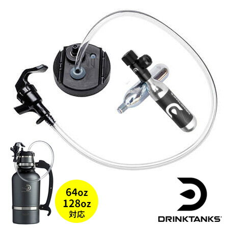 DrinkTanks KegCap グラウラー用アクセサリーキット ドリンクタンクス 【ポイント10倍/送料無料】【p0527】【ASU】