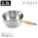 アイカタ 両口ステンレス雪平鍋20cm aikata 【ポイント10倍/送料無料】【p0519】