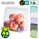 スタッシャー シリコーンバッグ スタンドアップ ミディアムサイズ（マチ付タイプ） 選べる4個セット stasher 【ポイント10倍/送料無料】【p0501】