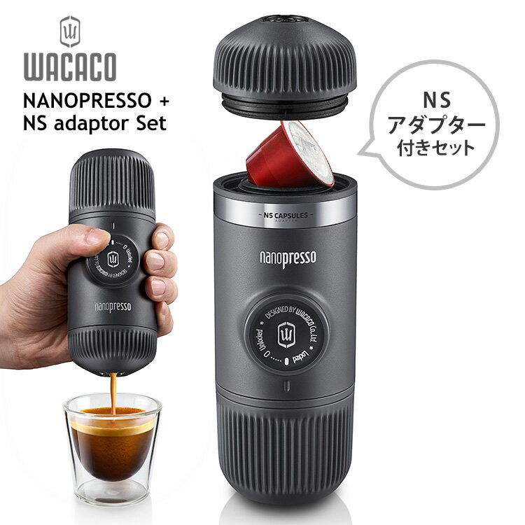 【正規販売店】WACACO ナノプレッソ NSアダプター付きセット ポータブルエスプレッソマシン ワカコ Nanopresso 【ポイント5倍/送料無料】【p0521】【ASU】