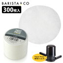 BARISTA＆CO ツイストプレス専用ディスクペーパーフィルター（300枚入り） バリスタアンドコー 【ポイント10倍】【p0508】【ASU】