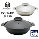 土鍋 【特典付】PRESSENCE DONABE 卓上鍋 27cm 土鍋 プレッセンス 【ポイント10倍/送料無料/イージーウォッシュセーフおまけ付】【p0508】【ASU】