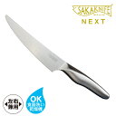 SAKAKNIFE　サカナイフ　NEXT　貝印製　【送料無料／あす楽】【RCP】【ZK】