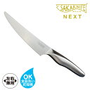 SAKAKNIFE　サカナイフ　NEXT　貝印製　【送料無料／お取寄せ】【RCP】