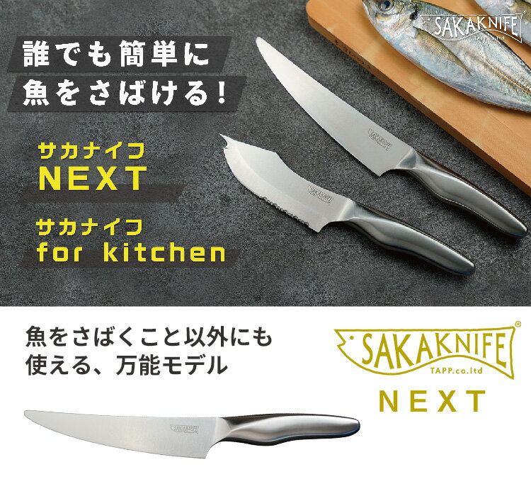 SAKAKNIFE サカナイフ NEXT 貝印...の紹介画像2