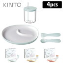 KINTO BONBO 4pcs セット キントー ボンボ 【送料無料】