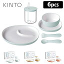 【選べる豪華特典付】KINTO BONBO 6pcs セット キントー ボンボ 【送料無料】【着後レビュー】