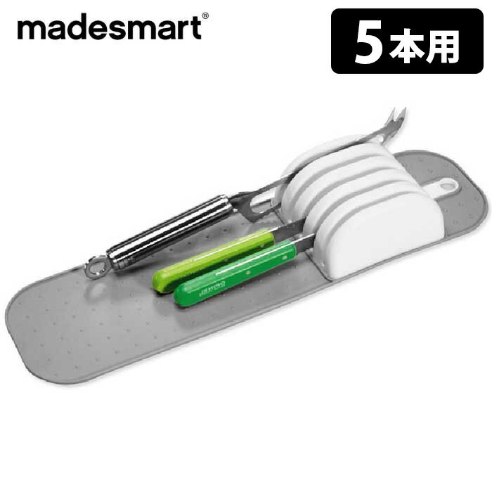 madesmart ナイフマット S 5本収納用 スモール メイドスマート 【ポイント3倍】【p0516】【ASU】