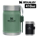 STANLEY クラシック真空フードジャー 410ml（新ロゴ） スタンレー 【ポイント3倍/送料無料】【p0501】【ASU】【海外×】