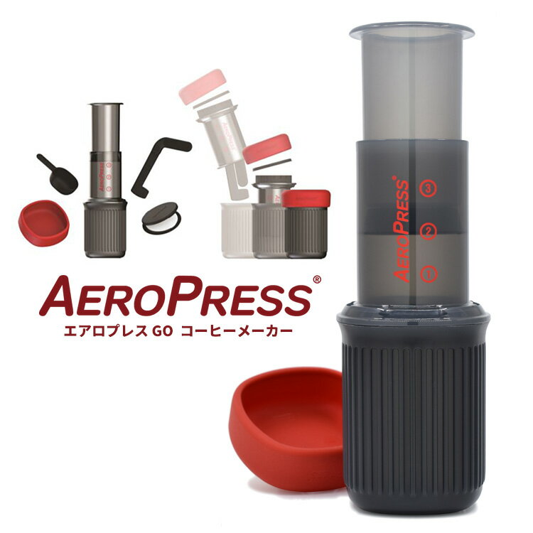 AEROPRESS GO エアロプレスゴー コーヒーメーカー 【ポイント3倍/送料無料】【p0611】【ASU】