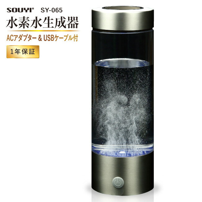 SOUYI 水素水生成器 ソウイ 【ポイント10倍/送料無料】【p0522】【ASU】【海外×】