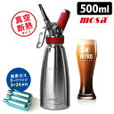 【カートリッジ24本おまけ付】mosa ナイトロコーヒーメーカー サーモ 500ml モサ 【ポイント10倍/送料無料/特典付】【p0527】【海外×】【:12...