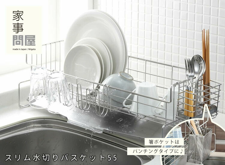 家事問屋 4点セット スリム水切りバスケット5...の紹介画像2