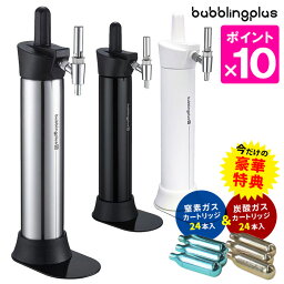 【1000円OFFクーポン対象】【カートリッジ48本おまけ付】bubblingplus サプライズボトル バブリングプラス 【初回数量限定価格/ポイント10倍/送料無料/特典付】【p0501】【ASU】【海外×】