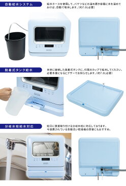 【正規販売店/2年保証】食器洗い乾燥機 DUAL BLUE ダブル除菌+消臭効果 /デュアルブルー 【ポイント10倍/送料無料/メーカー直送】【RCP】【p0728】