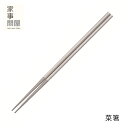 家事問屋 菜箸 30cm (ステンレス製 耐熱性 揚げ物用 衛生的 揚げ物対応 食洗機対応 日本製 燕三条 衣が付かない カビない 溶けない 焦げない 天ぷら ...