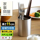 家事問屋 ツールスタンド 11 キッチンツールスタンド ステンレス キッチンツール キッチン道具 料理道具 台所道具 調理グッズ 調理道具 菜箸立て お玉立て ...