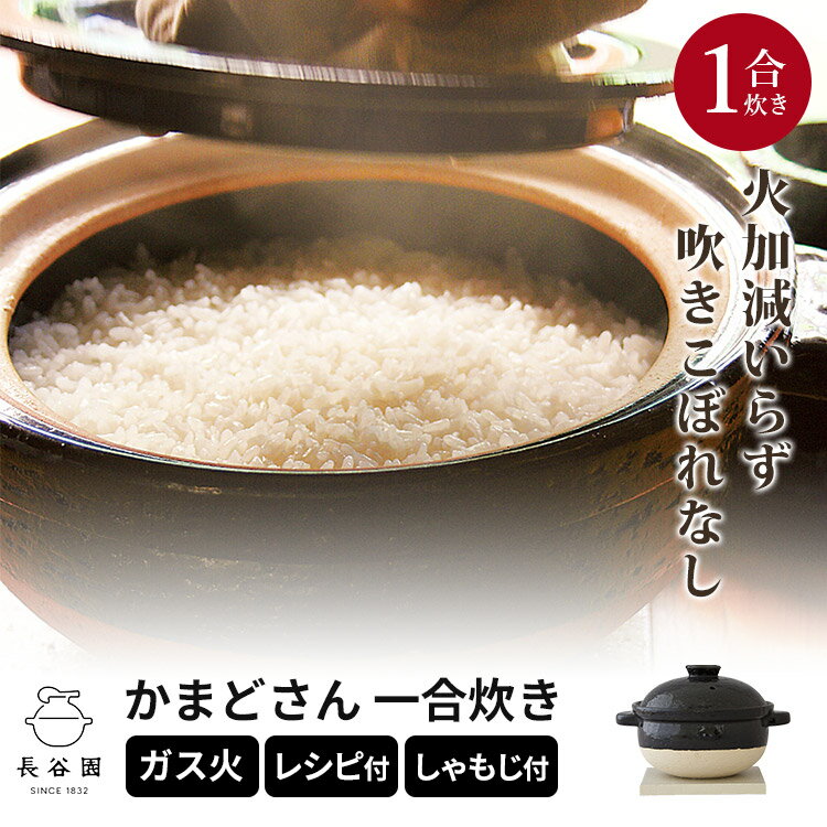 楽天市場】長谷園 かまどさん 一合炊き 直火専用 ct-02 ご飯 鍋 楽天市場】長谷園 かまどさん 一合炊き 直火専用 ct-02 ご飯 鍋