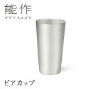 能作 ビアカップ 501330 270cc 【ポイント10倍/送料無料】【p0722】