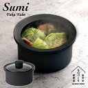 【特典付】スミフカナベ SumiFukaNabe 炭深鍋(ガラス蓋付き) あやせものづくり研究会 【ポイント10倍/送料無料/選べるおまけ付】【p0522】【:...