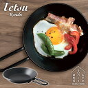 テツコナベ TetsuKonabe 鉄小鍋 あやせものづくり研究会 【ポイント10倍/送料無料】【p0827】