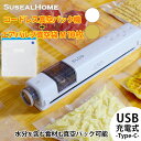 セット商品 Suseal Home本体+エアバルブ真空袋 Mサイズ 10枚 (真空保存 食品保存 真空パック鮮度を保つ スシール 消耗品 充電式コードレス真空パック バキュームシーラー)【ポイント12倍/送料無料】【p0714】【海外×】