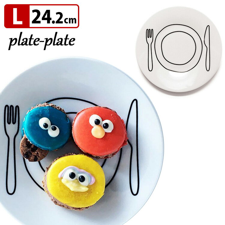 plate−plate　24．2cm　Lサイズ（1枚単品）／プレートプレート　【お取寄せ】【RCP】