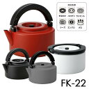 COPAN フラットケトル FK-22 コパン 【送料無料】