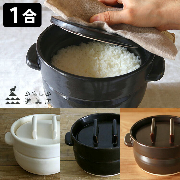 楽天市場】かもしか道具店 ごはんの鍋の通販 楽天市場】かもしか道具店 ごはんの鍋の通販