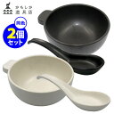 かもしか道具店 とんすい&れんげ ペアセット(同色)【ポイント5倍】【p0519】