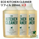 楽天スマートキッチングリーンモーション エコキッチンクリーナー リフィル3本セット 200mL×3 GREEN MOTION ECO KITCHEN CLEANER（MCS） 【ポイント3倍/送料無料】【p0508】【ASU】【海外×】