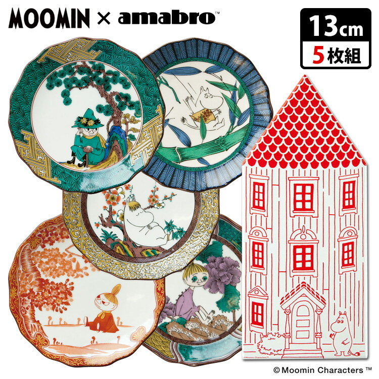 【特典付】ムーミン×アマブロ　九谷焼　絵皿5枚組　ボックスセット　／MOOMIN×amabro　JAPAN　KUTANI　GOSAI　【ポイント10倍／送料無料／マジッククロス付／あす楽】【RCP】【ZK】【p0902】