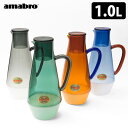 アマブロ amabro ツートンカラフェ 1000cc TWO TONE CARAFE アマブロ 【ポイント6倍/送料無料】【p0513】【ASU】