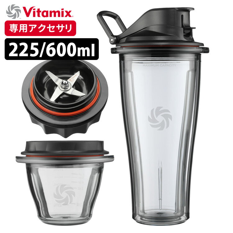 Vitamix ブレンディングカップ＆ボウル スターターキット ブレードセット （A3500i、A2500i、V1200i専用） バイタミックス 【ポイント5倍/送料無料】【p0527】【ASU】