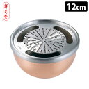 新光堂 純銅おろし器 中 12cm 銅器 おろし金 【ポイント14倍/送料無料】【NY】【p0417】【ASU】