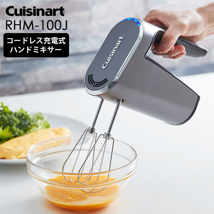 Cuisinart コードレス充電式ハンドミキサー RHM-100J 【送料無料】【ASU】【海外×】