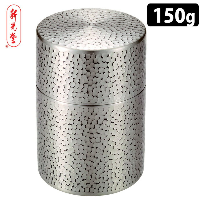 新光堂 鎚目茶筒 中（100g） 純銅 錫被仕上げ お取寄せ P10倍（ZK
