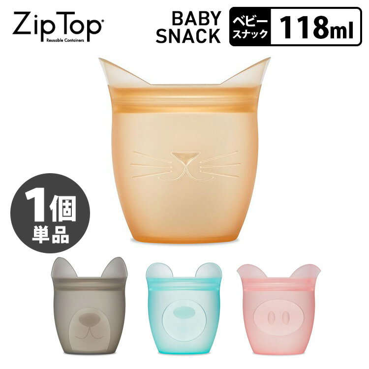 楽天スマートキッチンZipTop BabySnack ベビースナック 118ml （単品） ジップトップ アニマル 【ASU】