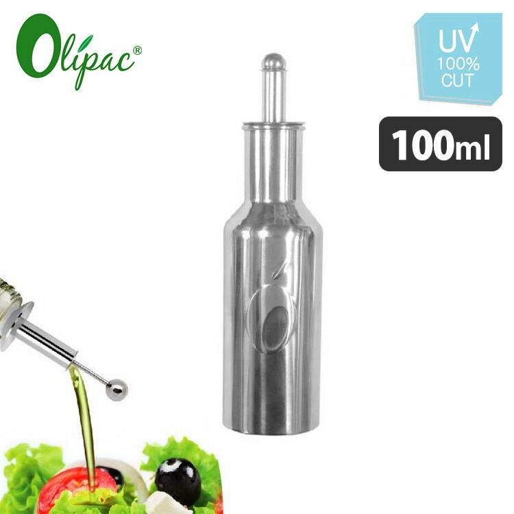 OLIPAC 18-10 ステンレス オリーブオイルボトル 100ml オリパック 【ポイント5倍】【p0731】