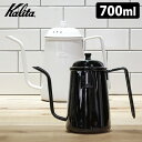 Kalita 細口ケトル 0.7L プレミアムエディション カリタ 【ポイント5倍/送料無料】【p0401】【ASU】