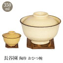 長谷園 陶珍 おひつ椀 【ポイント2倍/送料無料】【p0519】
