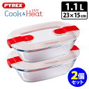 2個セット パイレックス クック&ヒート レクタングル 23×15cm 1.1L×2個 Pyrex Cook&Heat (フタ付き 蓋付き 保存容器 電子レンジ スチームスポット 耐熱ガラス容器 耐熱ガラス皿 冷凍 冷蔵 オーブン調理)【ポイント10倍/送料無料】【p0818】