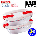 パイレックス クック＆ヒート レクタングル 23×15cm 1.1L×2個セット Pyrex Cook＆Heat 【ポイント10倍/送料無料】【p0501】【ASU】