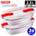 パイレックス クック＆ヒート レクタングル 28×20cm 2.5L×2個セット Pyrex Cook＆Heat 【ポイント10倍/送料無料】【p0501】【ASU】