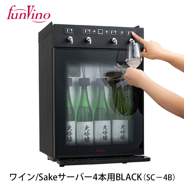 【楽天市場】Funvino ワイン・Sakeサーバー 4本用（SC－4B 