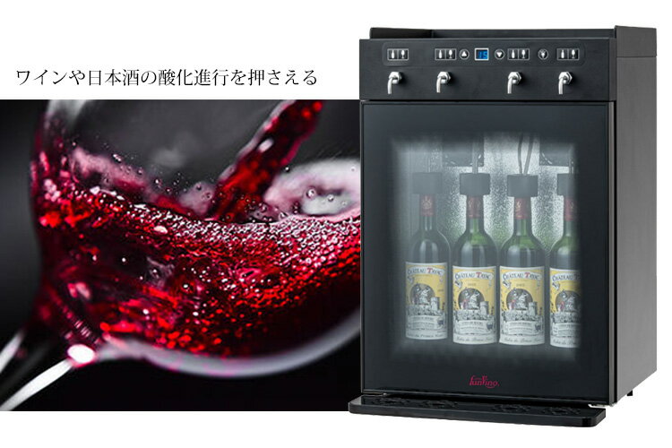 Funvino　ワイン・Sakeサーバー　4本用（SC−4B）　／ファンヴィーノ　【メーカー直送】【RCP】