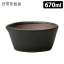 日常茶飯器 櫛目のないすり鉢 S(670ml) 黒 萬古焼 【ポイント5倍】【p0717】