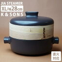 K＆SONS JIA スチーマー XLサイズ 幅28cm ケーアンドサンズ 【ポイント10倍/送料無料】【p0513】【ASU】