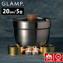 GLAMP.マルチポット20cm 5合 グランプ 【ポイント11倍/送料無料】【p0527】